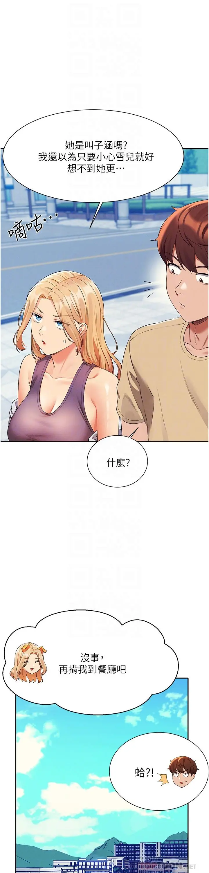 谁说理组没正妹 - 第60话-显露内心的女孩们 - page 14