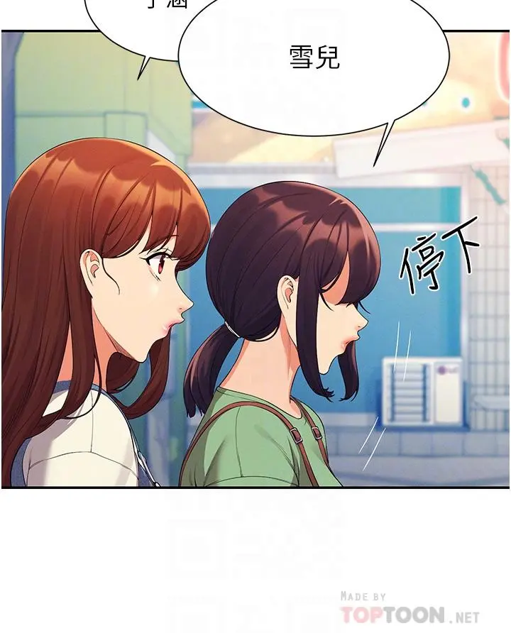谁说理组没正妹 - 第60话-显露内心的女孩们 - page 16