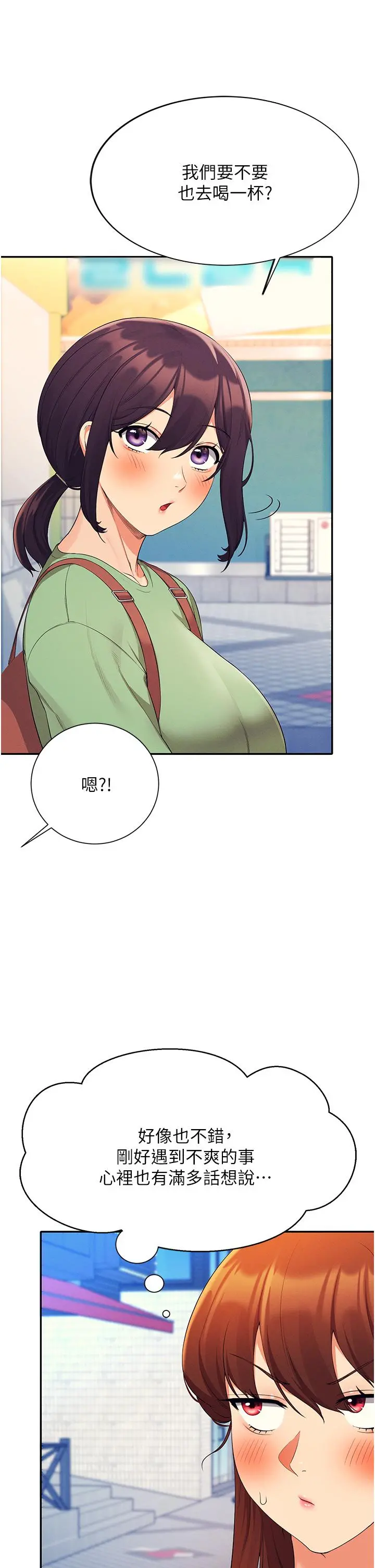 谁说理组没正妹 - 第60话-显露内心的女孩们 - page 17