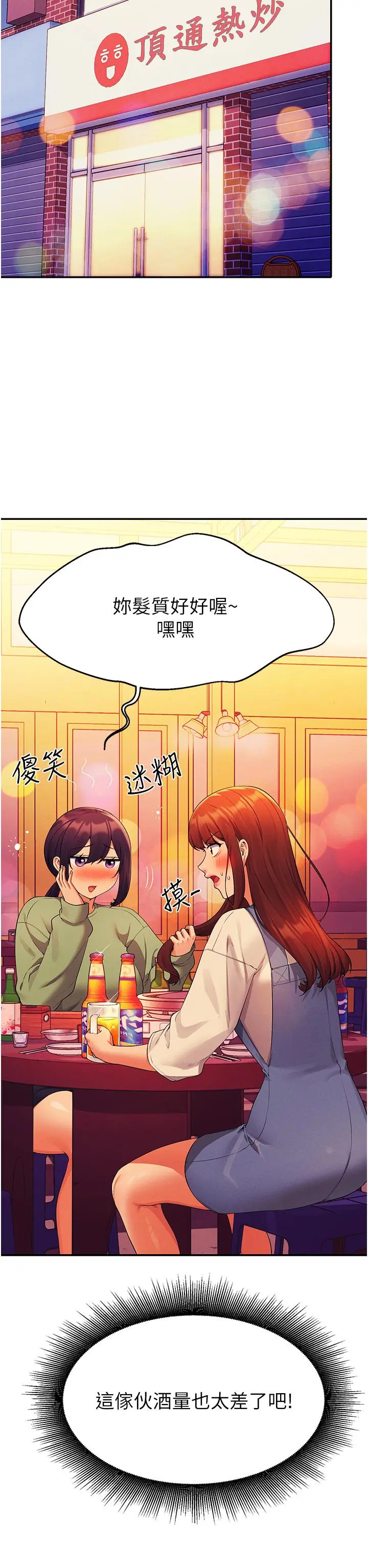 谁说理组没正妹 - 第60话-显露内心的女孩们 - page 19