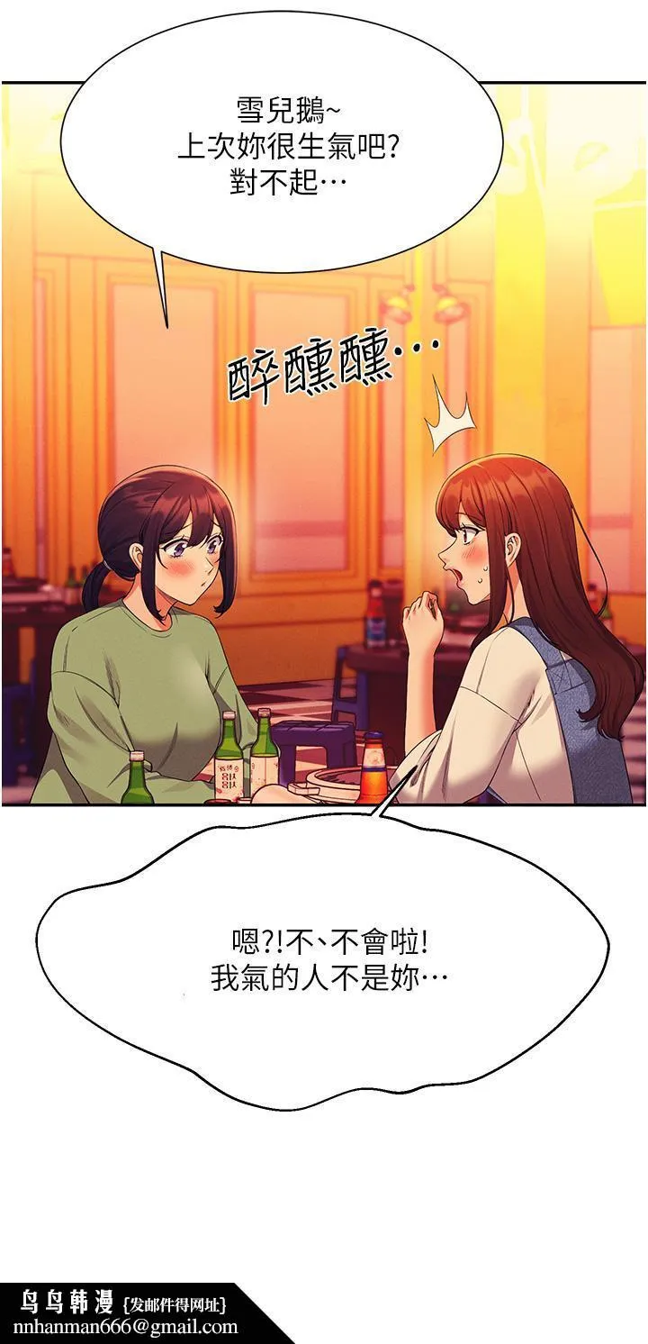 谁说理组没正妹 - 第60话-显露内心的女孩们 - page 24