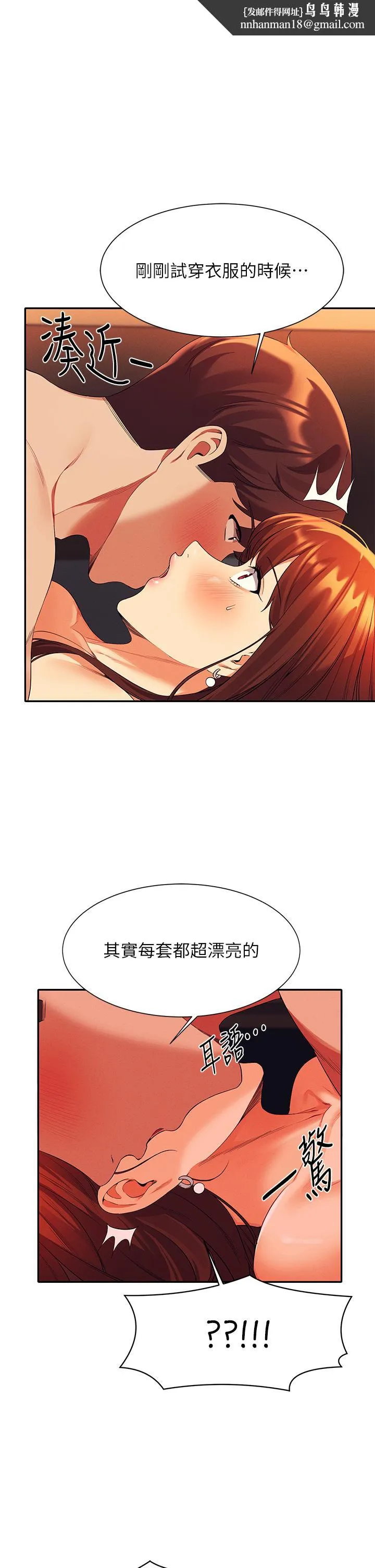 谁说理组没正妹 - 第43话-爱液喷发的激烈高潮 - page 1