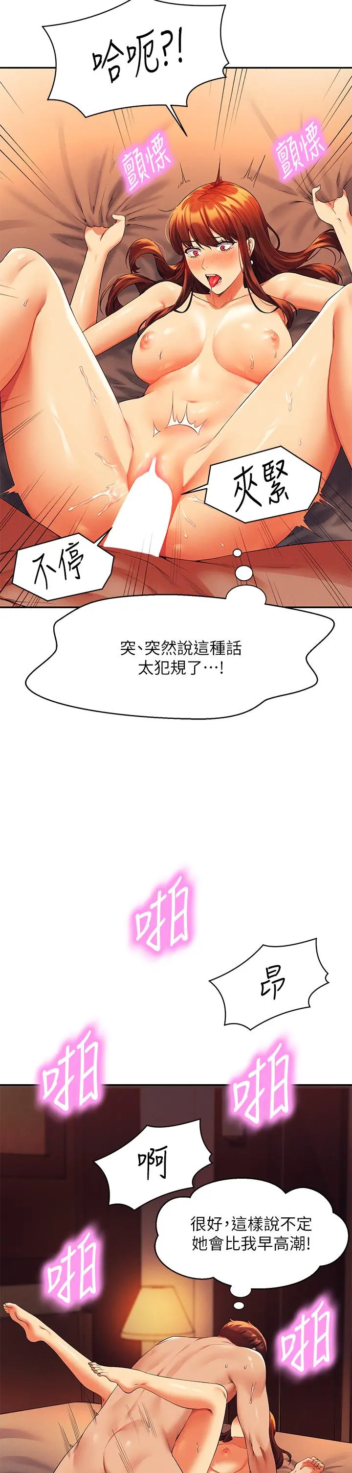 谁说理组没正妹 - 第43话-爱液喷发的激烈高潮 - page 2