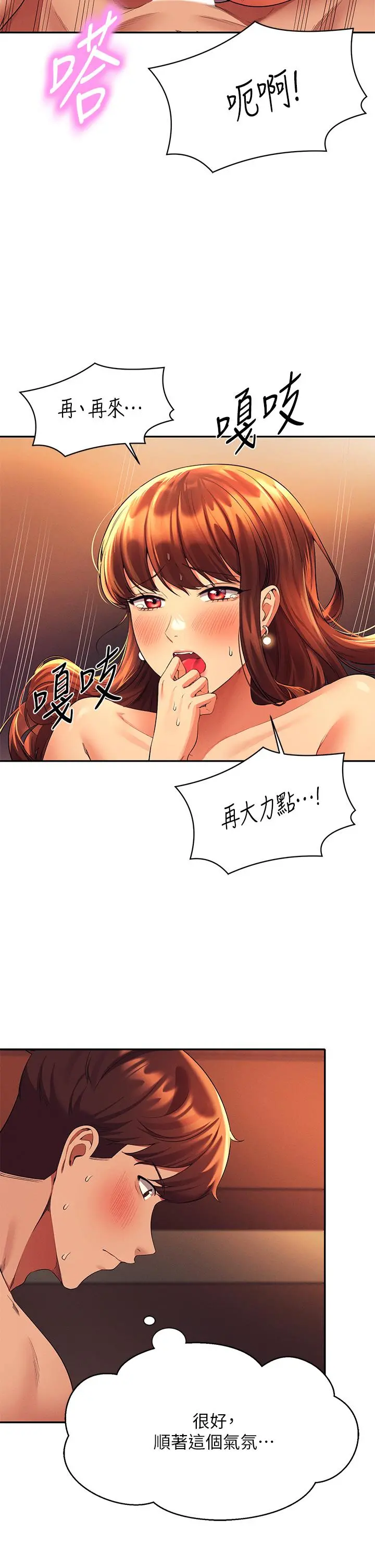 谁说理组没正妹 - 第43话-爱液喷发的激烈高潮 - page 5