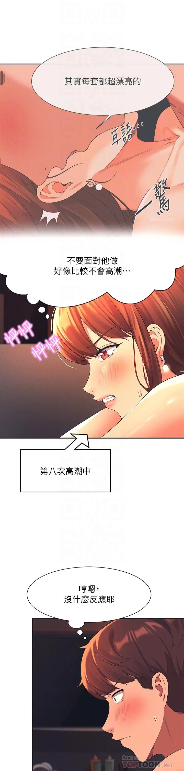 谁说理组没正妹 - 第43话-爱液喷发的激烈高潮 - page 14