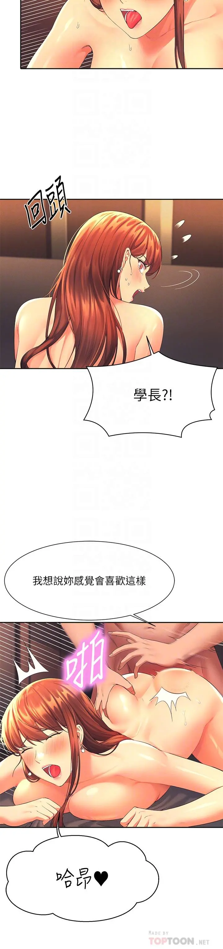 谁说理组没正妹 - 第43话-爱液喷发的激烈高潮 - page 16