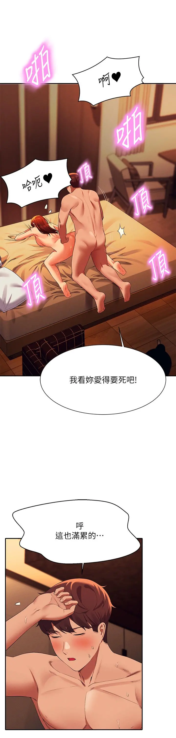 谁说理组没正妹 - 第43话-爱液喷发的激烈高潮 - page 19
