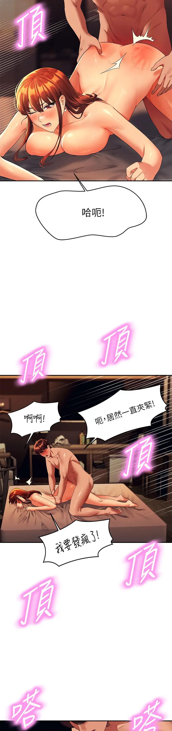 谁说理组没正妹 - 第43话-爱液喷发的激烈高潮 - page 23