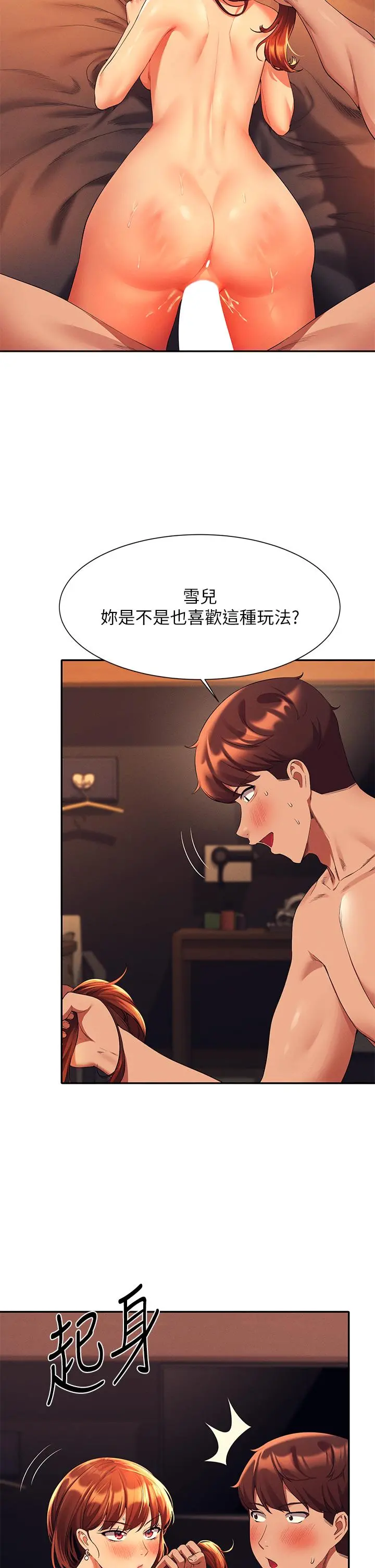 谁说理组没正妹 - 第43话-爱液喷发的激烈高潮 - page 26