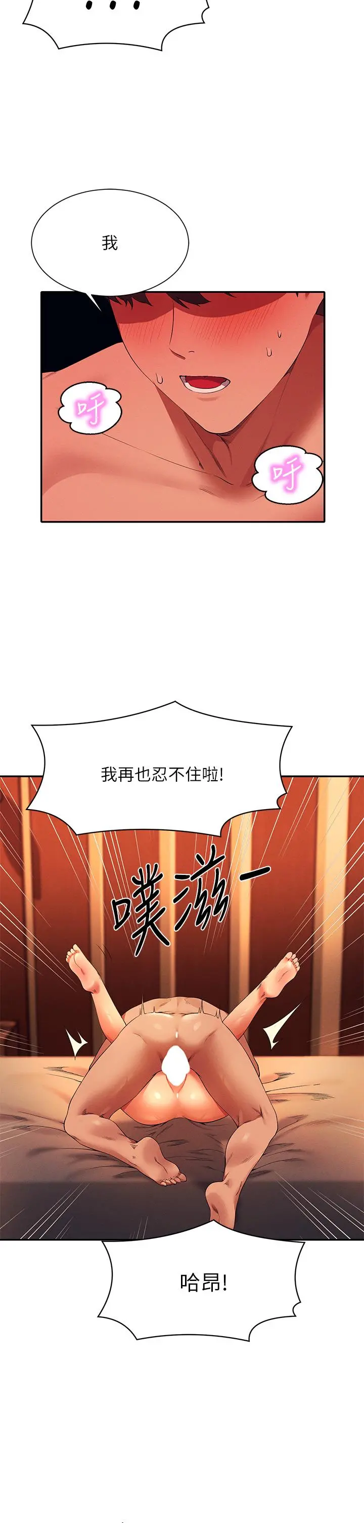 谁说理组没正妹 - 第43话-爱液喷发的激烈高潮 - page 30