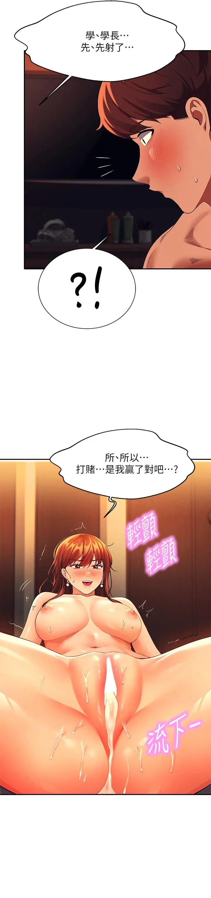谁说理组没正妹 - 第43话-爱液喷发的激烈高潮 - page 38