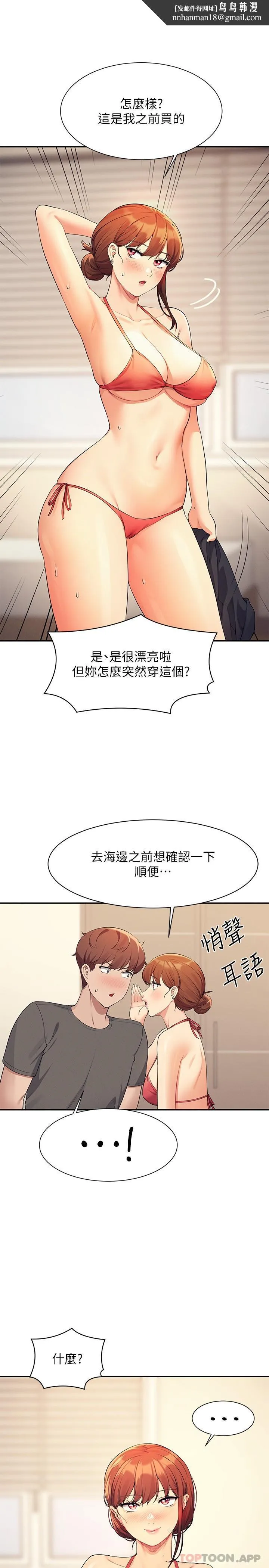 谁说理组没正妹 - 第82话-我来让你开心一下 - page 1