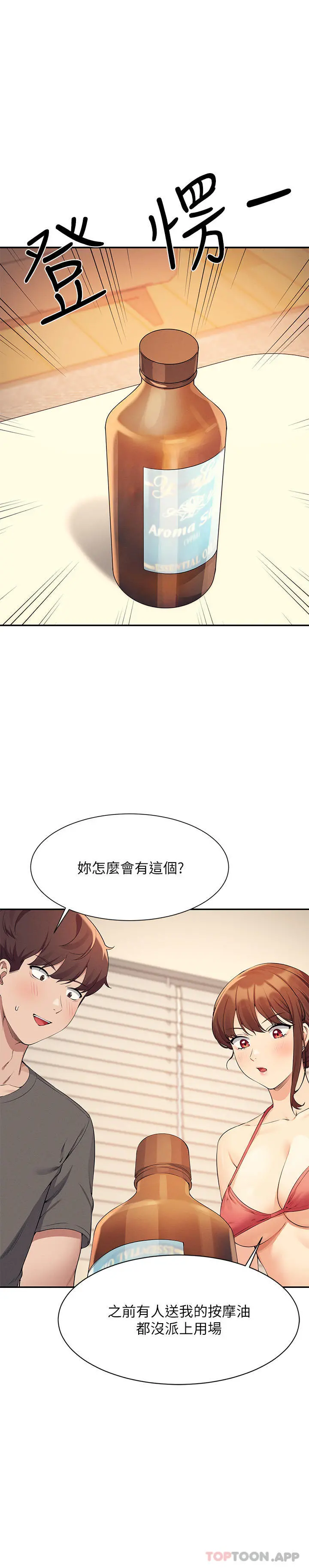 谁说理组没正妹 - 第82话-我来让你开心一下 - page 3