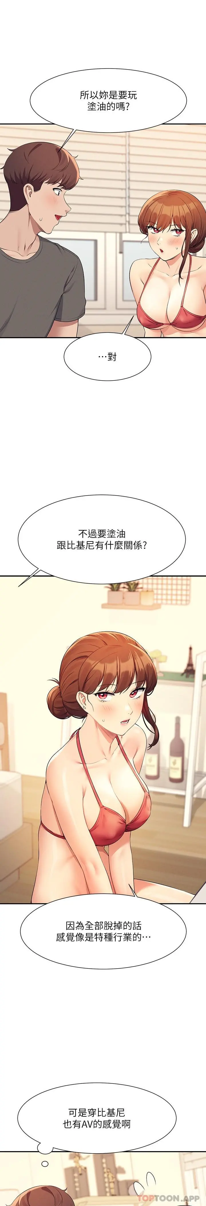 谁说理组没正妹 - 第82话-我来让你开心一下 - page 4