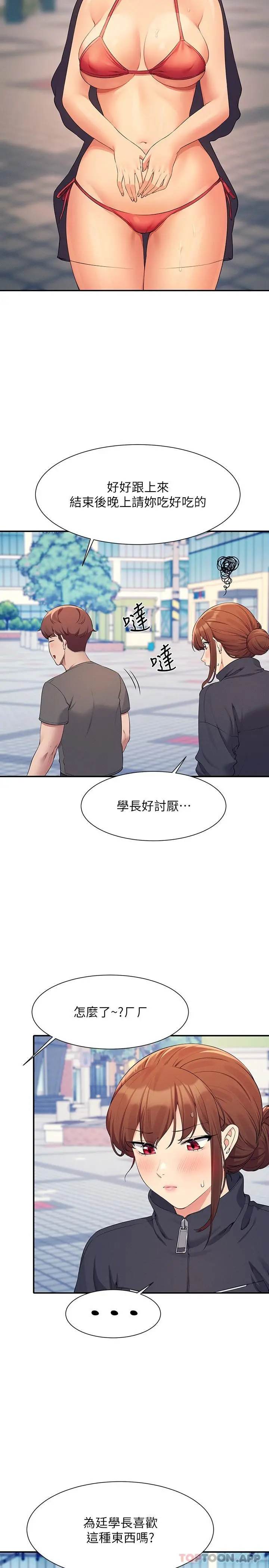谁说理组没正妹 - 第82话-我来让你开心一下 - page 8