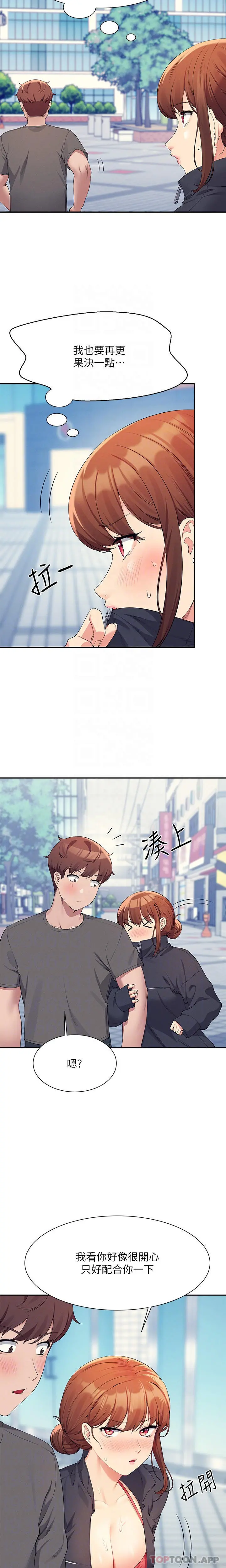 谁说理组没正妹 - 第82话-我来让你开心一下 - page 9