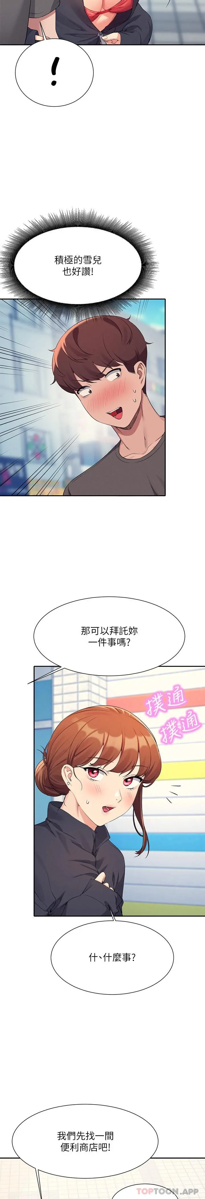 谁说理组没正妹 - 第82话-我来让你开心一下 - page 10