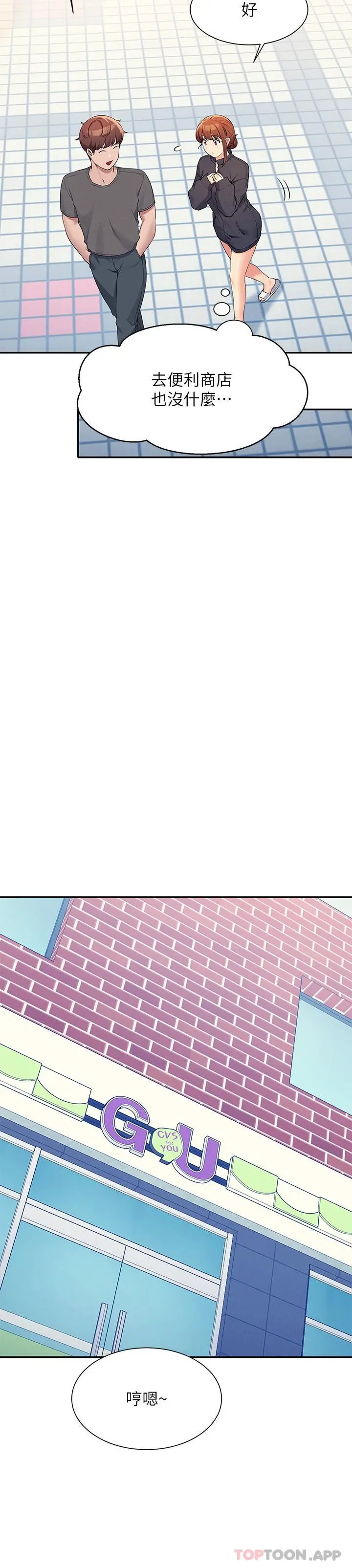 谁说理组没正妹 - 第82话-我来让你开心一下 - page 11