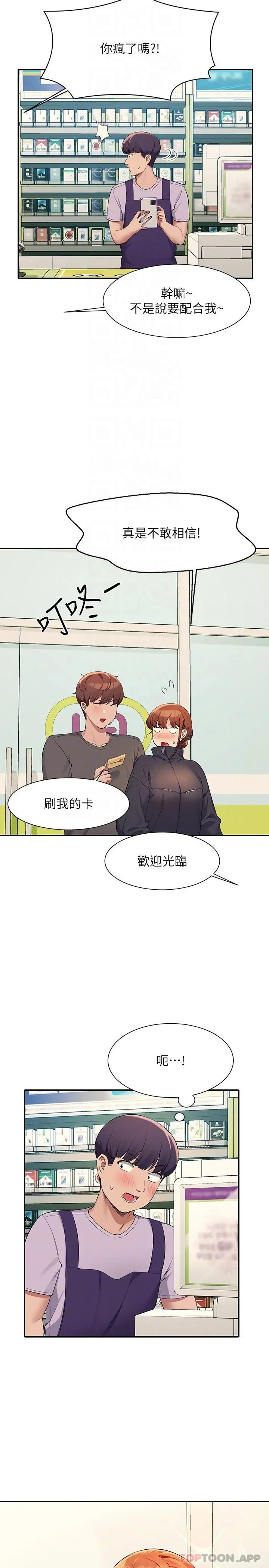 谁说理组没正妹 - 第82话-我来让你开心一下 - page 13