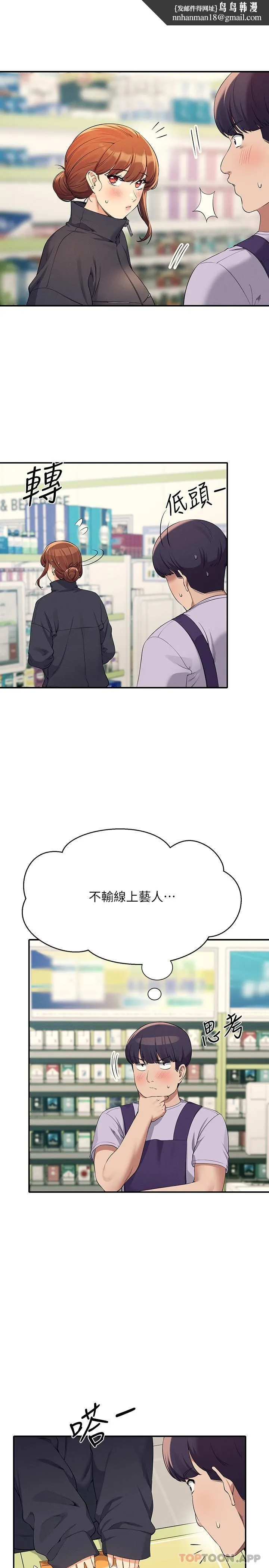 谁说理组没正妹 - 第82话-我来让你开心一下 - page 15