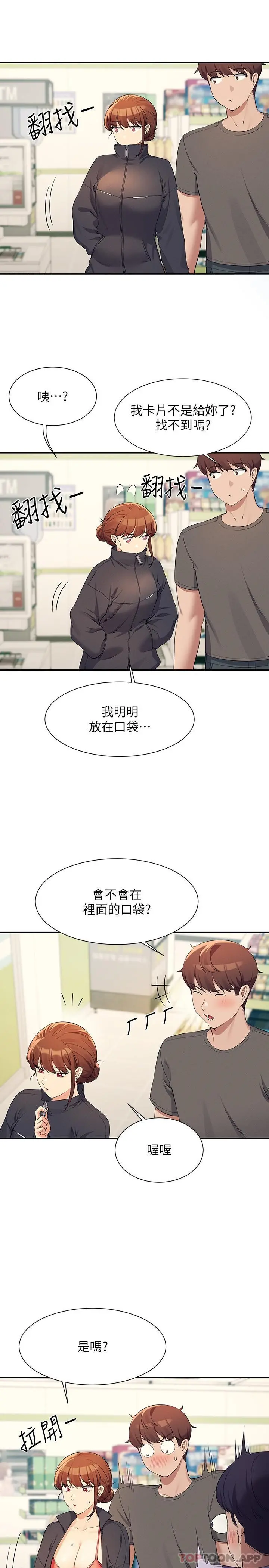 谁说理组没正妹 - 第82话-我来让你开心一下 - page 18