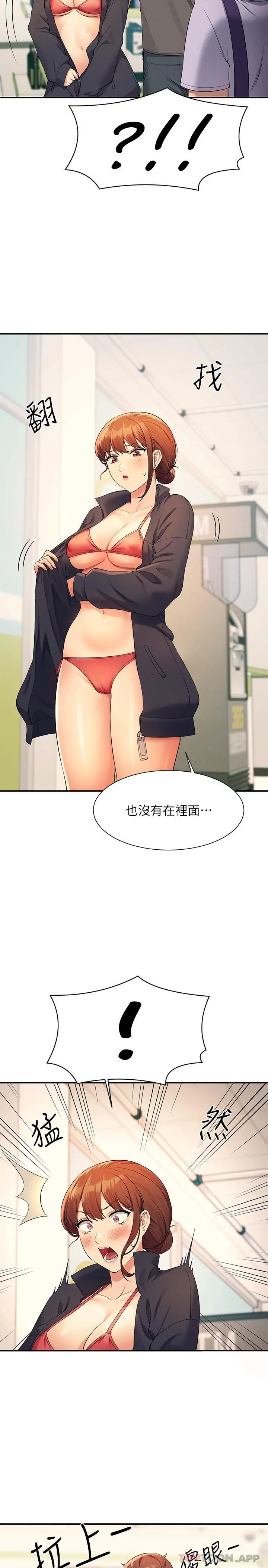 谁说理组没正妹 - 第82话-我来让你开心一下 - page 19