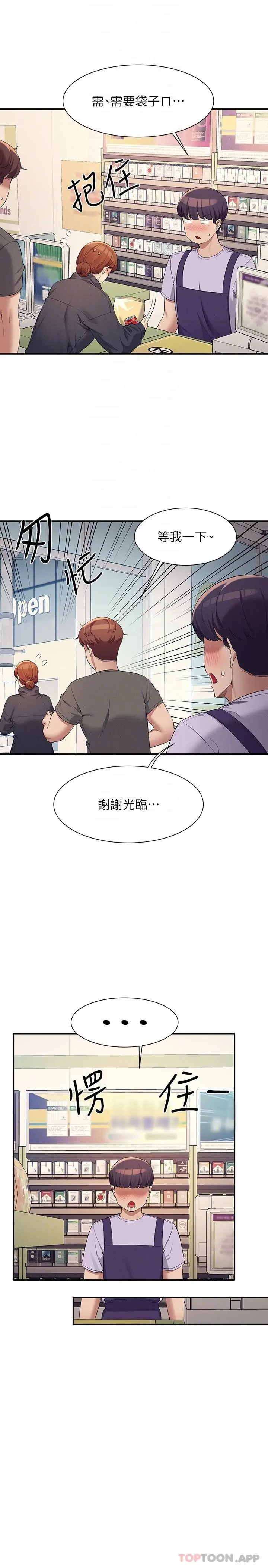 谁说理组没正妹 - 第82话-我来让你开心一下 - page 21
