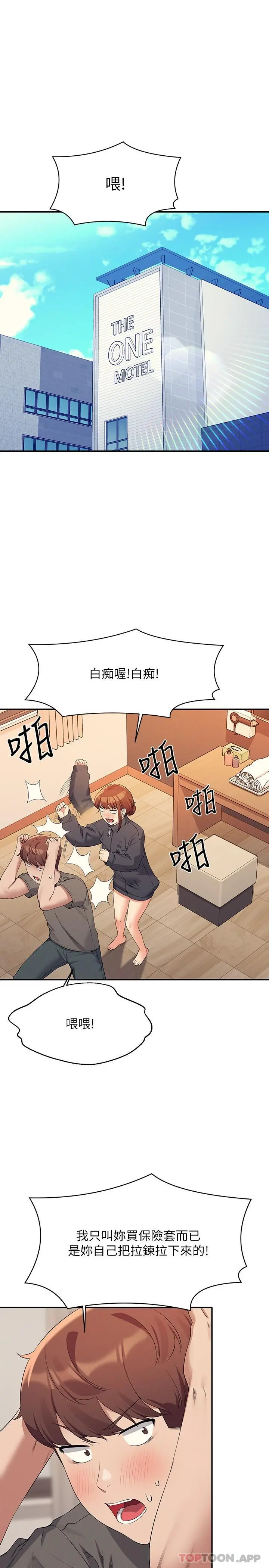 谁说理组没正妹 - 第82话-我来让你开心一下 - page 22