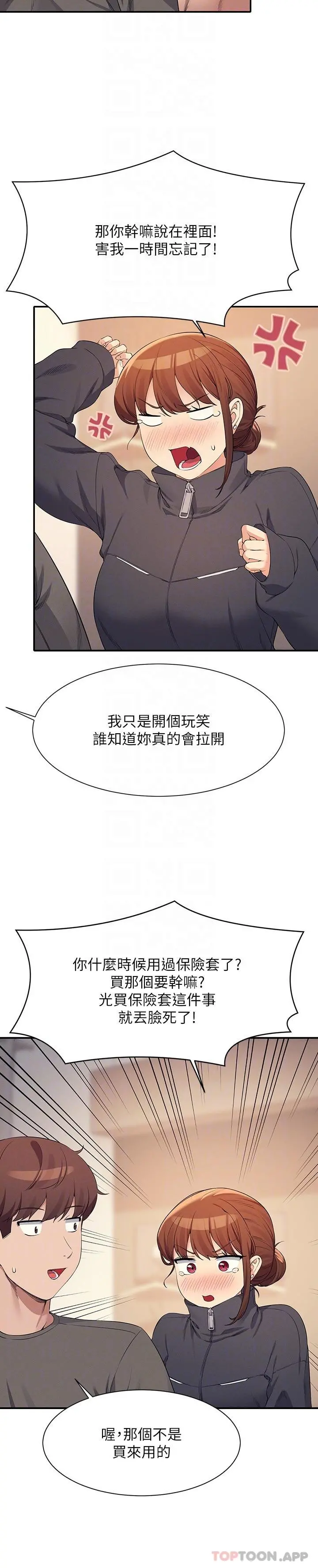谁说理组没正妹 - 第82话-我来让你开心一下 - page 23