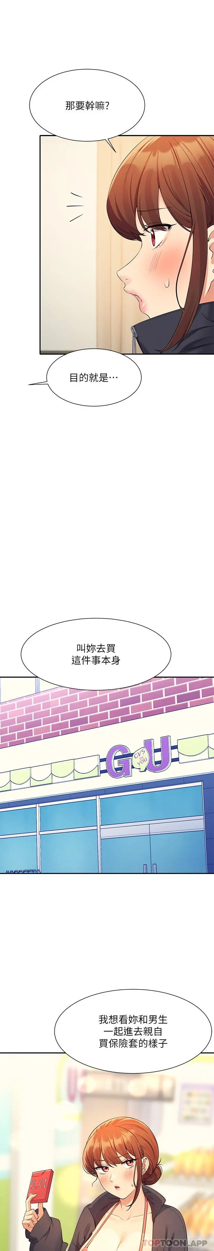 谁说理组没正妹 - 第82话-我来让你开心一下 - page 24