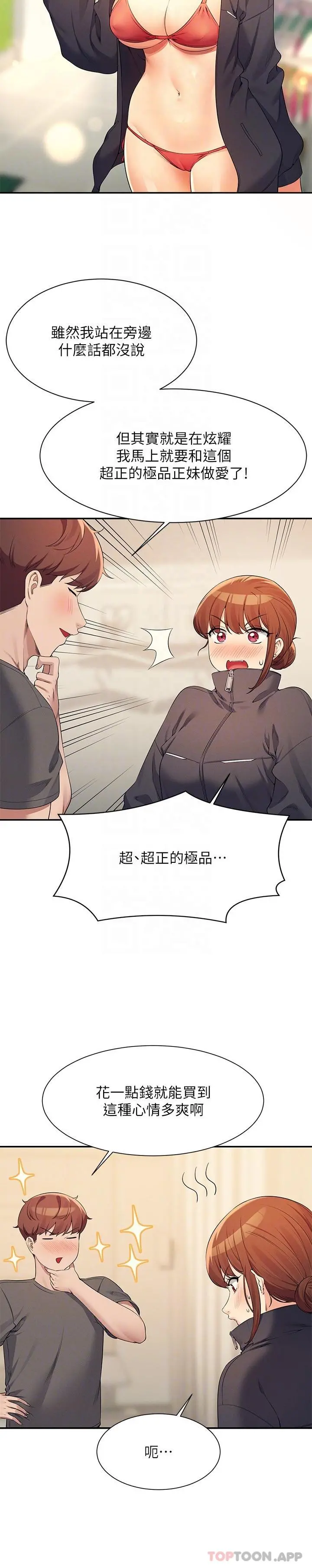 谁说理组没正妹 - 第82话-我来让你开心一下 - page 25