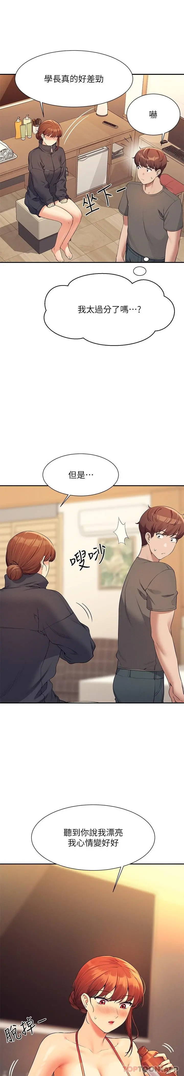 谁说理组没正妹 - 第82话-我来让你开心一下 - page 26