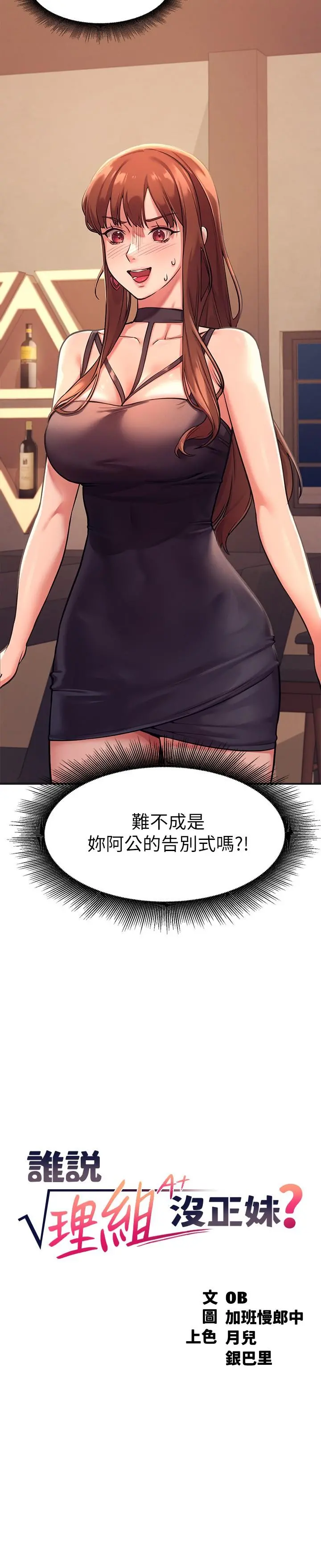 谁说理组没正妹 - 第2话-在厕所替学长服务 - page 2