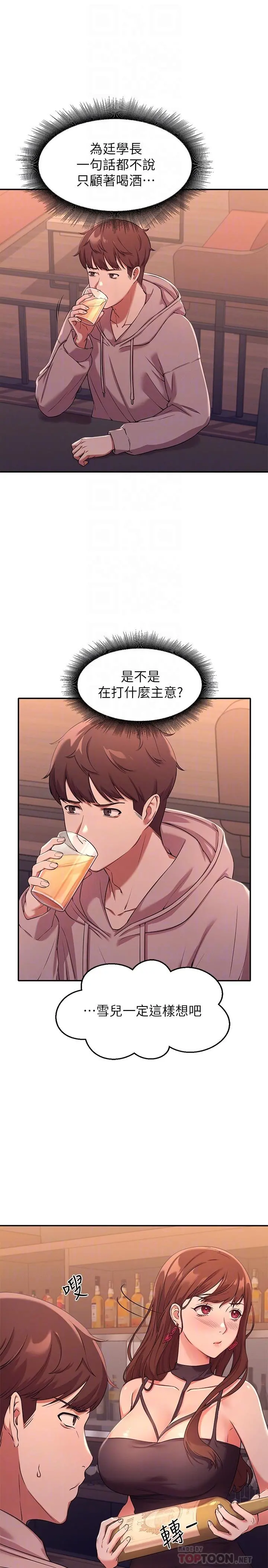 谁说理组没正妹 - 第2话-在厕所替学长服务 - page 6