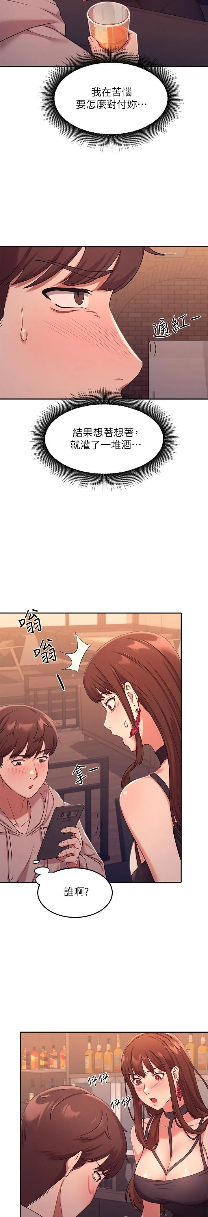 谁说理组没正妹 - 第2话-在厕所替学长服务 - page 7