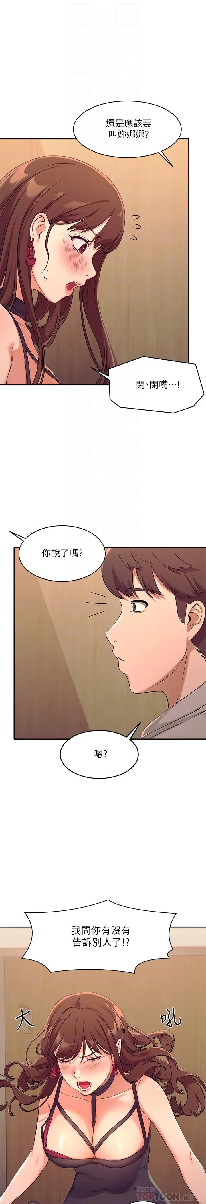 谁说理组没正妹 - 第2话-在厕所替学长服务 - page 12