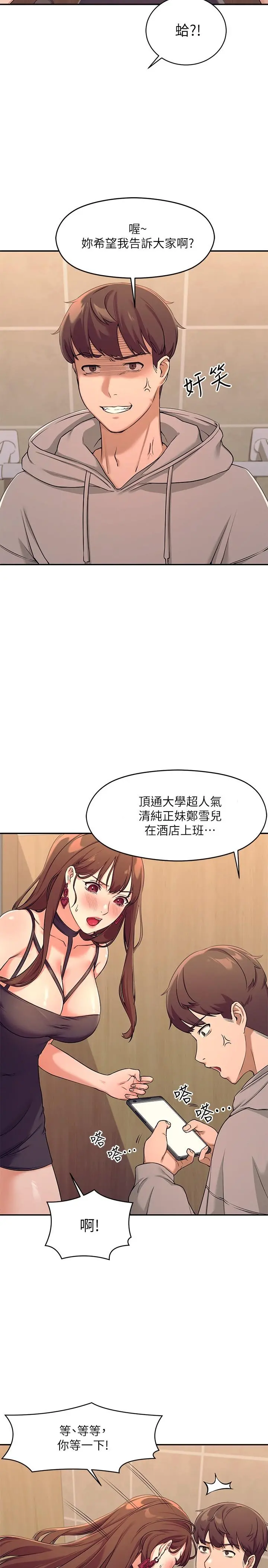 谁说理组没正妹 - 第2话-在厕所替学长服务 - page 13