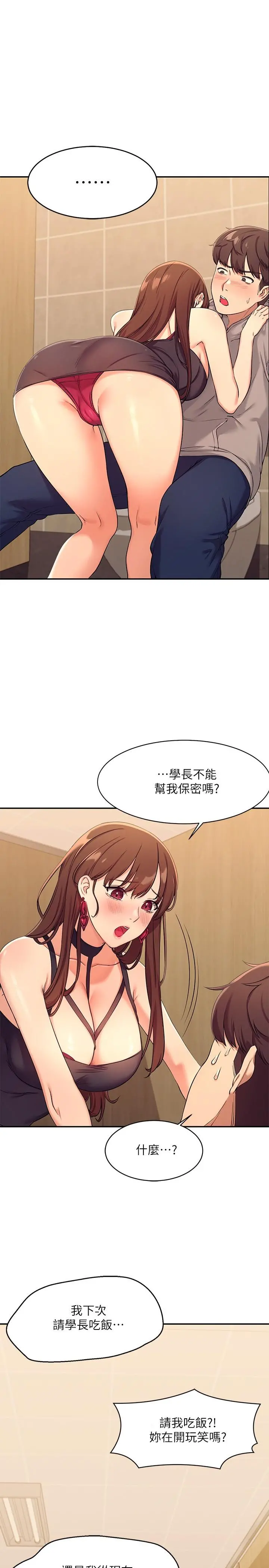 谁说理组没正妹 - 第2话-在厕所替学长服务 - page 15