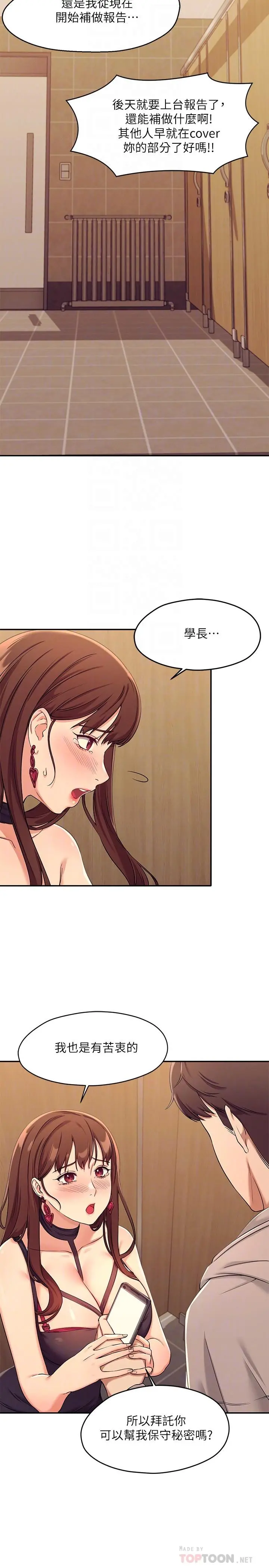谁说理组没正妹 - 第2话-在厕所替学长服务 - page 16