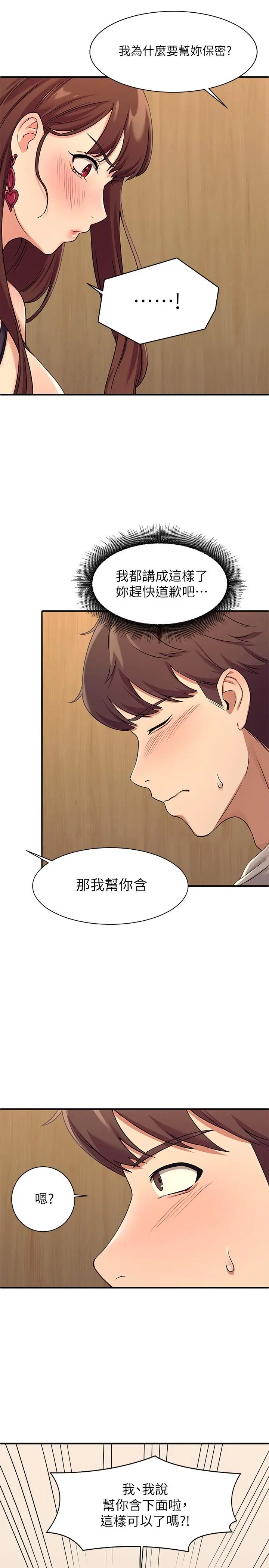 谁说理组没正妹 - 第2话-在厕所替学长服务 - page 21