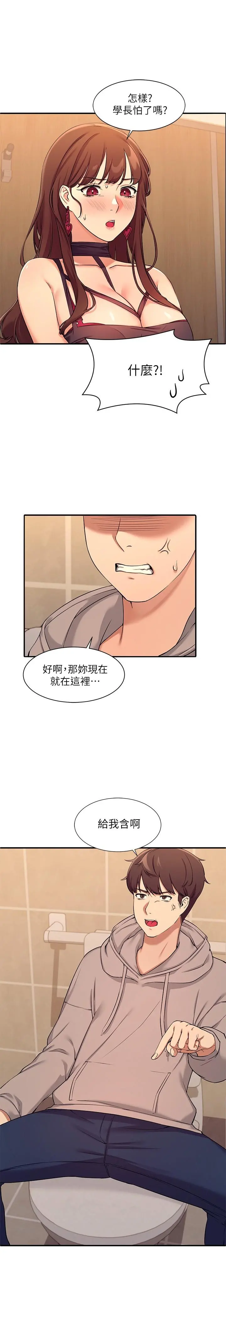 谁说理组没正妹 - 第2话-在厕所替学长服务 - page 23