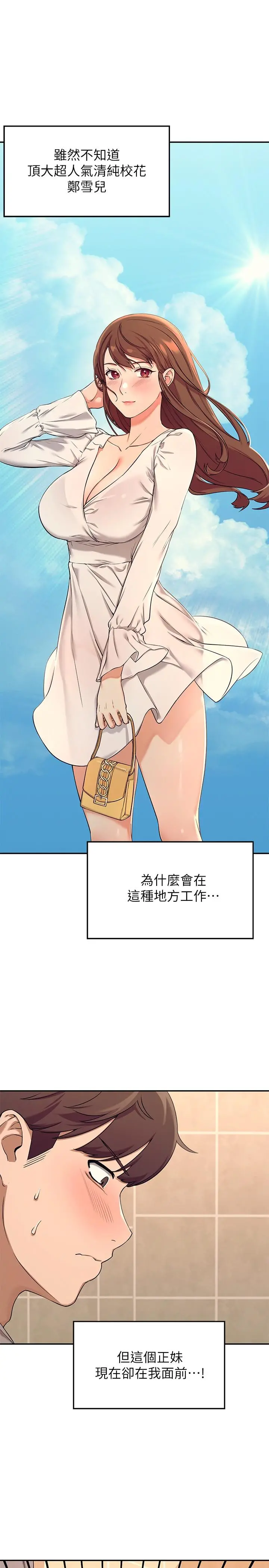 谁说理组没正妹 - 第2话-在厕所替学长服务 - page 27