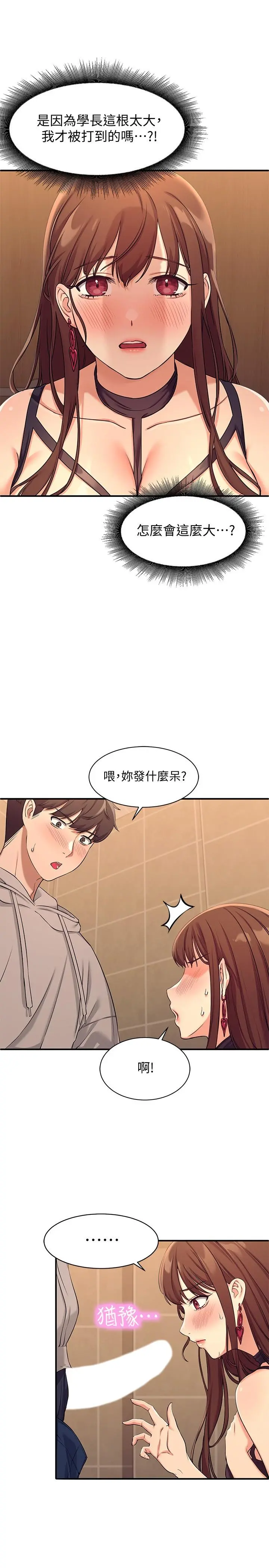 谁说理组没正妹 - 第2话-在厕所替学长服务 - page 32