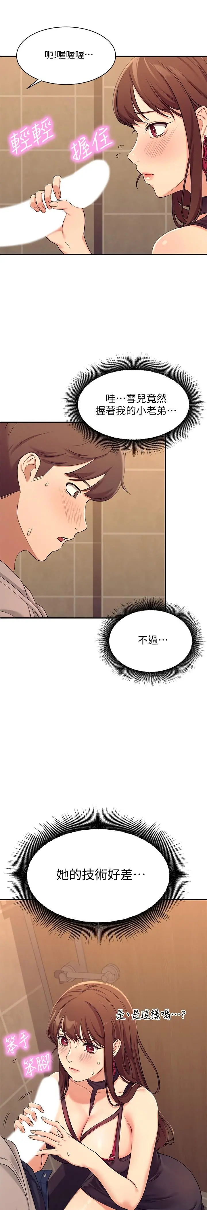 谁说理组没正妹 - 第2话-在厕所替学长服务 - page 33