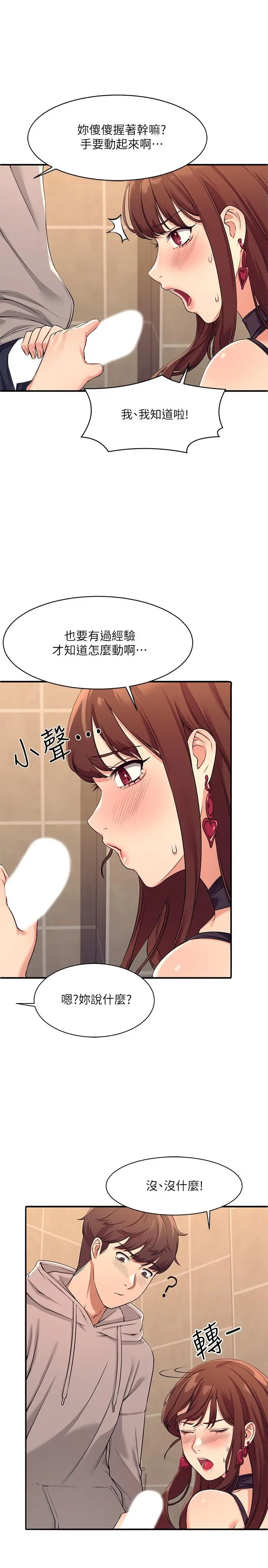 谁说理组没正妹 - 第2话-在厕所替学长服务 - page 35