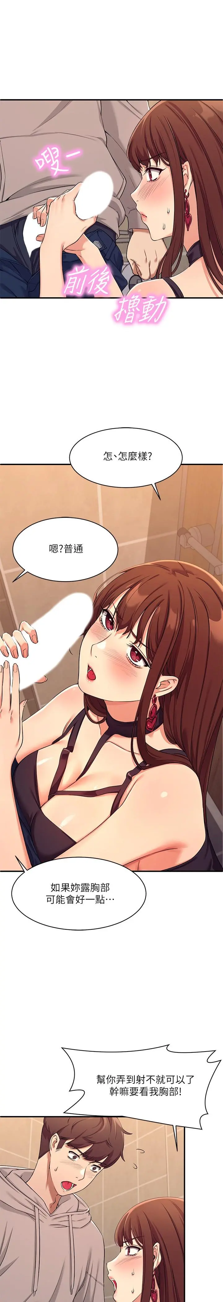 谁说理组没正妹 - 第2话-在厕所替学长服务 - page 36