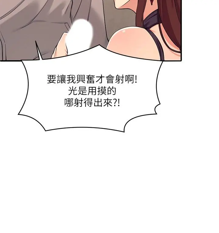 谁说理组没正妹 - 第2话-在厕所替学长服务 - page 37
