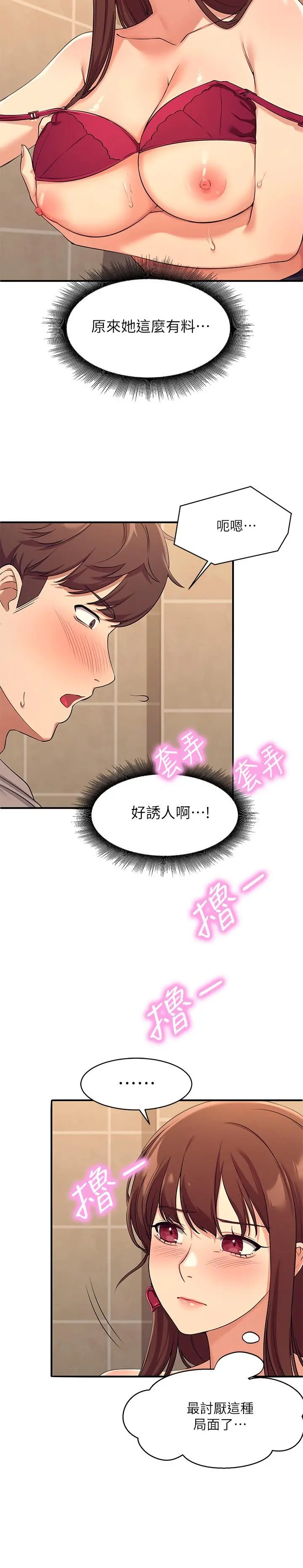 谁说理组没正妹 - 第2话-在厕所替学长服务 - page 40