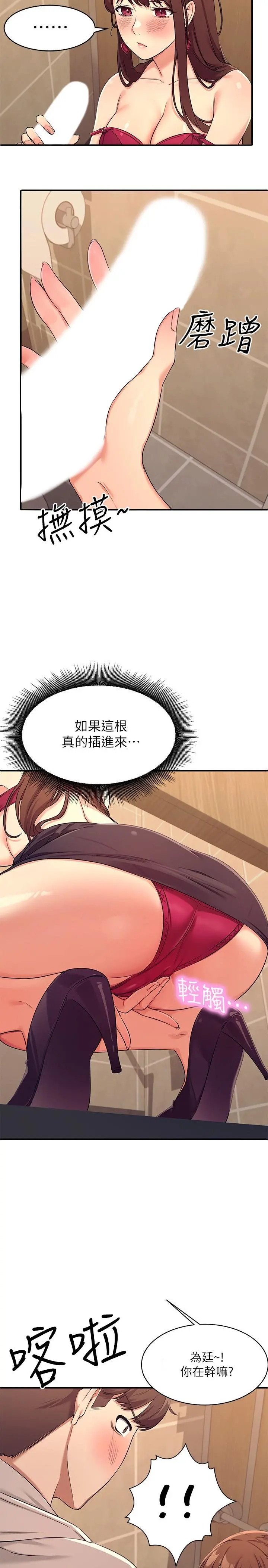 谁说理组没正妹 - 第2话-在厕所替学长服务 - page 42