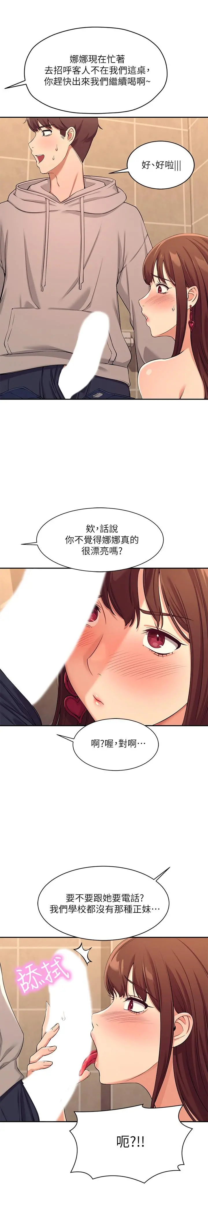谁说理组没正妹 - 第2话-在厕所替学长服务 - page 44